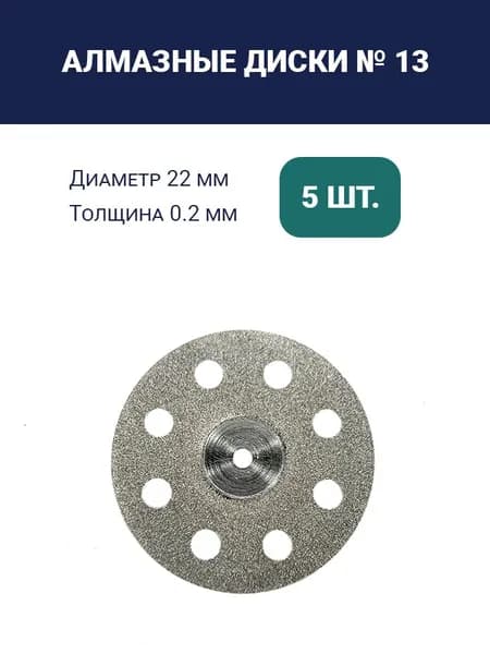 Диски сепарационные №13 (5 шт.)