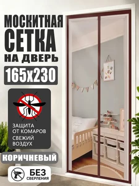 Москитная сетка на двери прочная, с магнитами 165x230