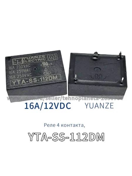 2шт. реле YTA-SS-112DM 12VDC 16A, 4 контакта