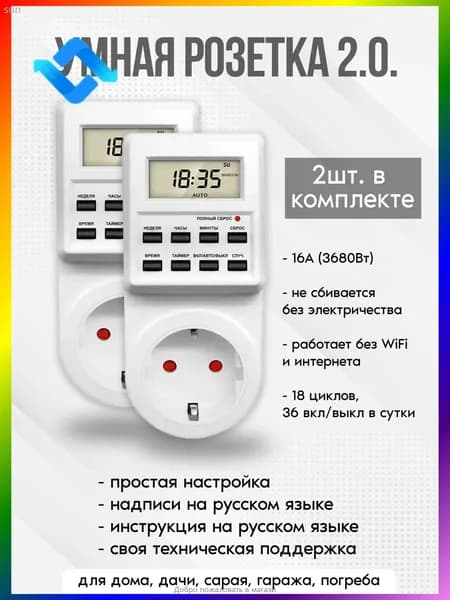 Розетка с таймером