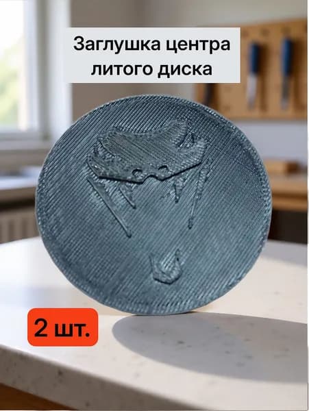 Заглушки 2 штуки центрального отверстия литого диска 57.1