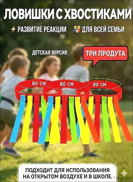 Ловишки с хвостиками Игры на свежем воздухе
