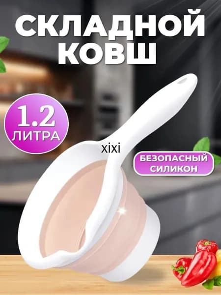 Ковш хозяйственный "Flexy", 1.2 л, 1 шт