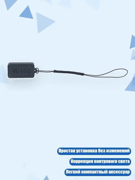 Регулятор мощности вспышки для Wide 400