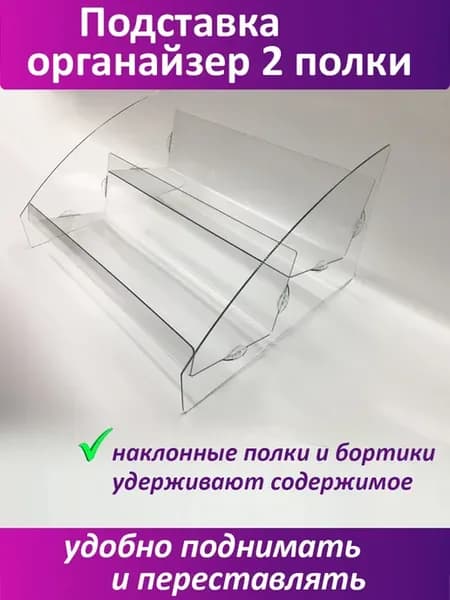 Настольная подставка органайзер 2 полки