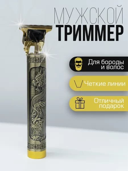 Триммер Золотой Дракон, кол-во насадок 3