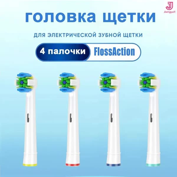 Насадки EB-25 для электрической зубной щетки, совместимые с Oral-B 7000/Pro 1000/9600/500/3000/8000 (Braun) - 4 шт. 1
