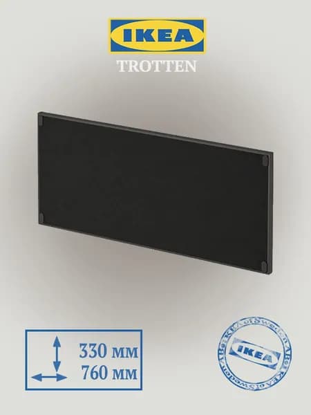 Демонстрационная доска IKEA TROTTEN (ИКЕА ТРОТТЕН) 76x33 см антрацит