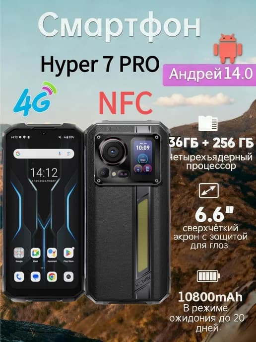 Защищенный Игровой смартфон противоударный 36GB+256GB