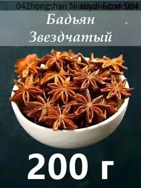 Бадьян звездчатый 200 гр.