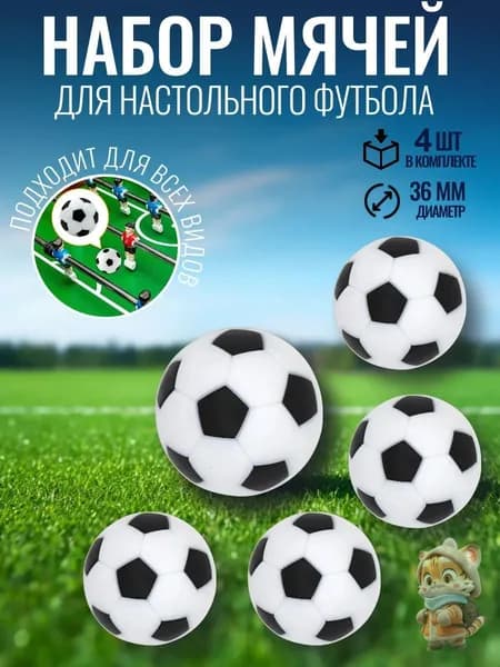 Мячики для настольного футбола 2/4 шт для футбольного стола 28 мм 32 мм 36 мм
