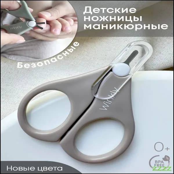 Детские маникюрные ножницы с колпачком медицинская сталь