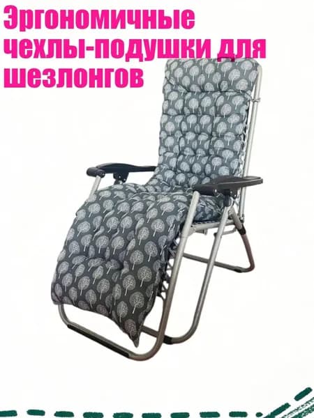 Шезлонг,12х12х12см