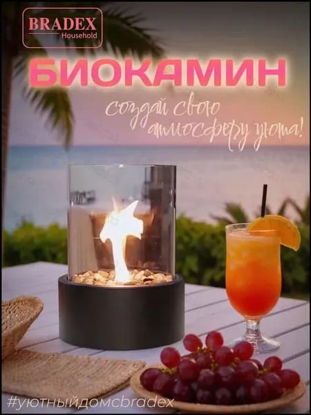 Биокамин Напольная, Настольная установка