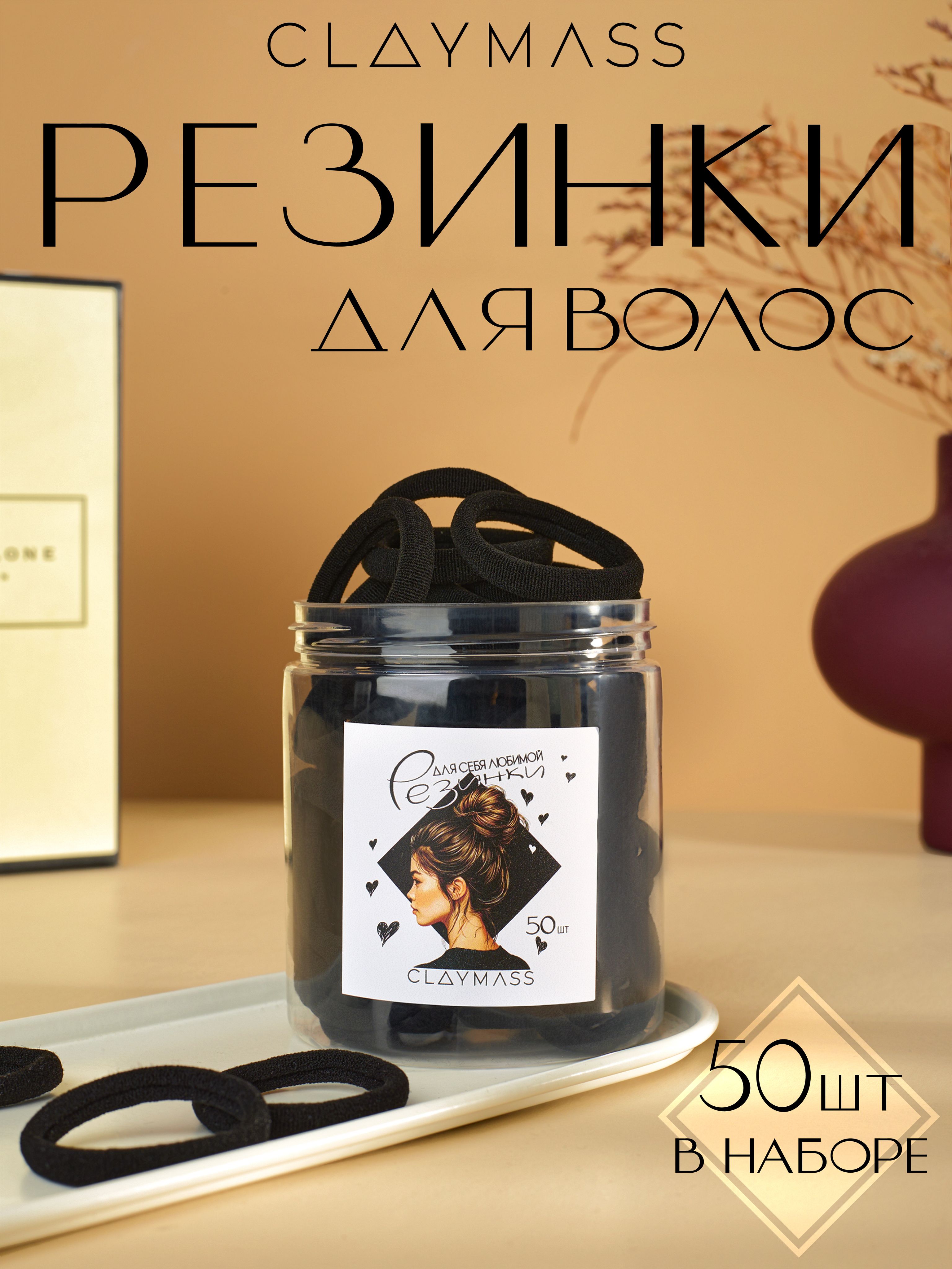 Резинки для волос набор, черные 50 шт
