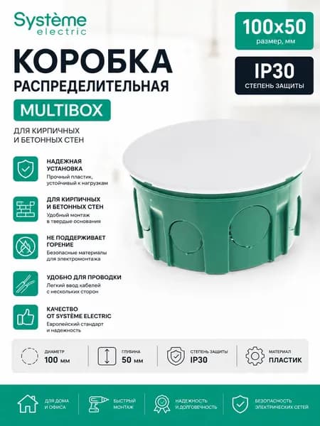 Коробка распределительная Systeme Electric Multibox 100x50 круглая 2 ШТ.Для кирпичных и бетонных стен IP30 (комплект из 2 шт.)