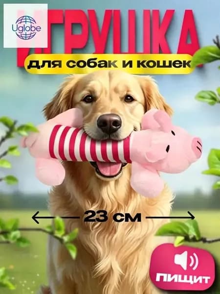 Хрюшка, игрушка для собак с пищалкой, свинка с пищалкой