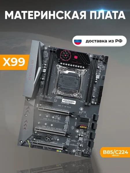 Материнская плата JGINYUE X99 Titanium D4