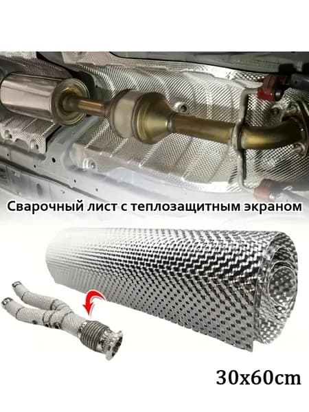 Теплоизоляция автомобильная, 0.6 м, толщина: 0.15 мм, 1 шт.