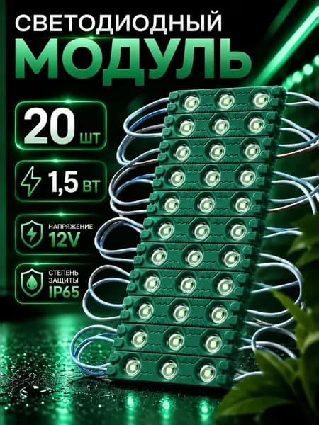 Светодиодная лента 0.99 Вт, IP65, Зеленый, 20 шт