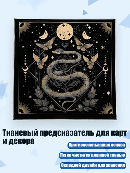 Коврик для стола, материал: Ткань