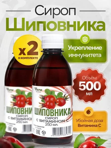 Шиповника сироп натуральный, 250 мл. 2 шт