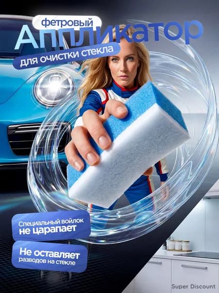 Губка автомобильная, 1 шт.