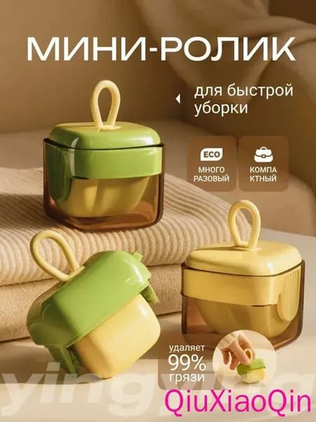 Ролик для чистки одежды 1 шт
