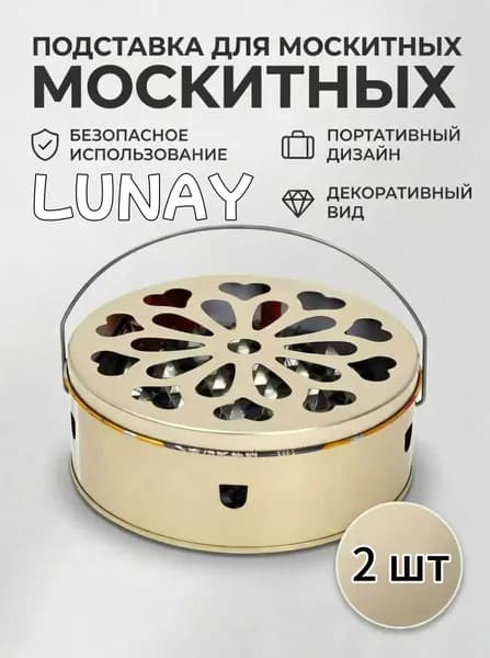 Подставка спиралей от комаров 2 шт.