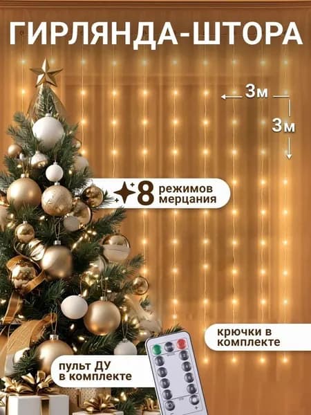 Электрогирлянда интерьерная Капельки светодиодная 300 ламп, 3 м, питание от порта usb, 1 шт