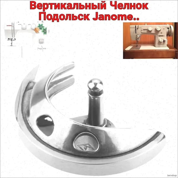Запчасть для швейной машины