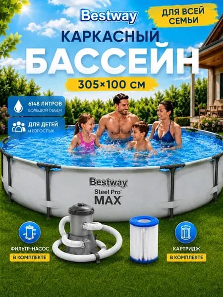 Каркасный бассейн 305х100 с фильтр- насосом и картриджем