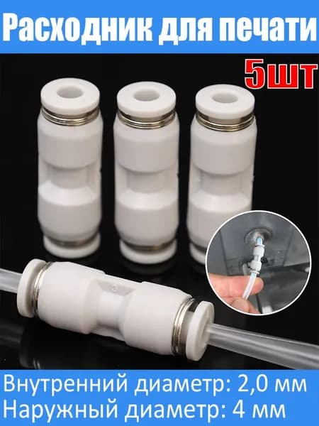 Расходник для печати, Белый (white), 5 шт