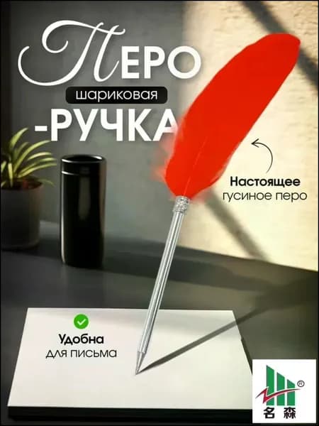 Перо, 1 шт.
