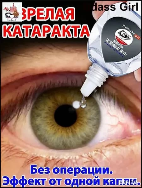 От катаракты и глаукомы, для улучшения зрения, от конъюнктивита.