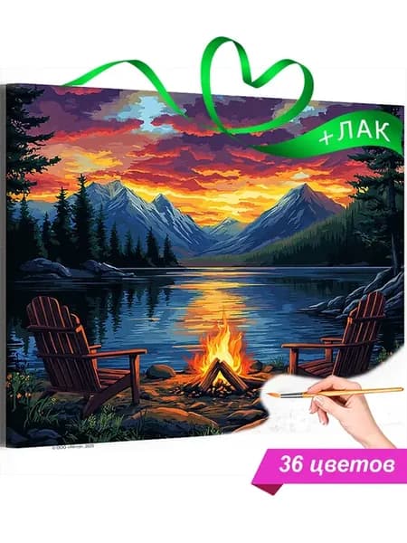 Картина по номерам Костер у озера в горах на закате 40х50