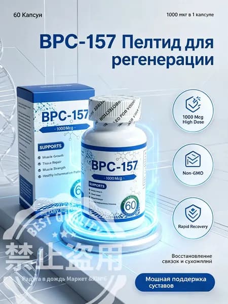 Препарат для суставов и связок для поддержки активных людей восстановление, снятие болей, улучшение подвижности