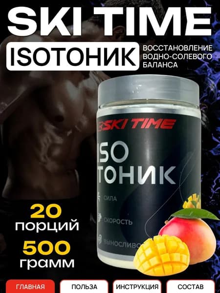 Изотоник спортивный в порошке SKI TIME 500 гр., Манго