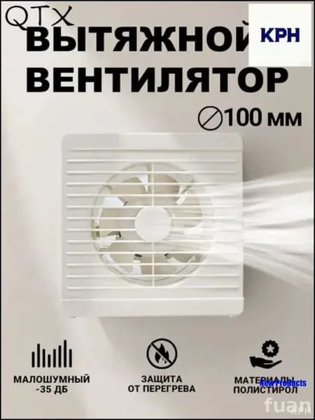 Бестселлер вытяжной вентилятор