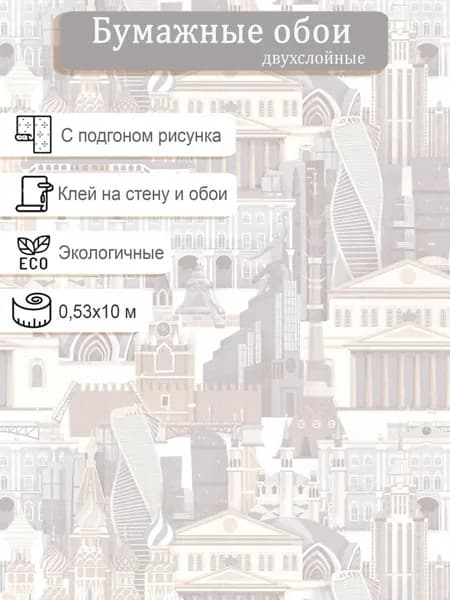 Обои бумажные двухслойные МОФ Россия 6377-1 0.53*10м