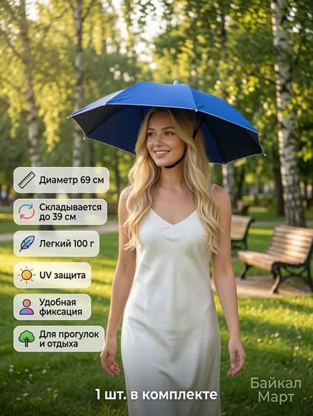 Зонт Механика