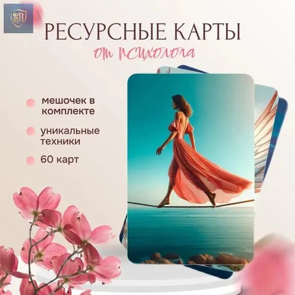 Метафорические карты, Карты МАК ресурсные "Сила во мне"