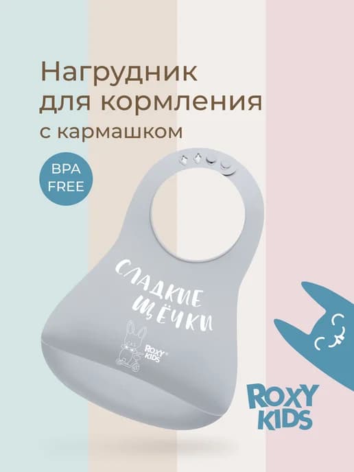 Слюнявчик для кормления нагрудник детский для прикорма серый