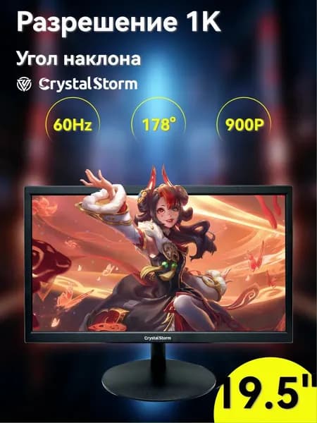 CrystalStorm 19.5" Монитор CrystalStorm Border W VH 0704d-3, VA, 1440x900 WXGA+, 60.0 Гц, черный