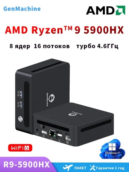 GenMachine MINI PC Мини-ПК (AMD Ryzen 9 5900HX, RAM 16 ГБ, SSD 512 ГБ, AMD Radeon Vega 8, ), черный