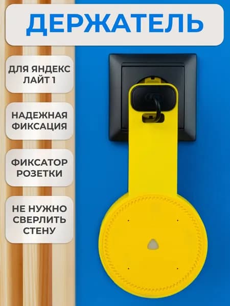 Кронштейн на розетку подставка крепление для Яндекс станции Лайт