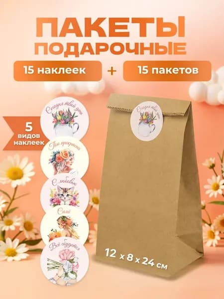 Подарочные пакеты для учителей маленькие крафт, 15 шт