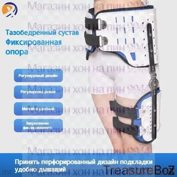 Ортез на тазобедренный сустав иммобилизирующий регулируемый,левая