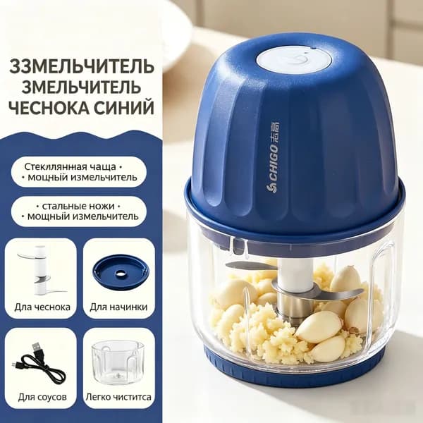 Электрический измельчитель чеснока Chigo, беспроводной, 300 мл