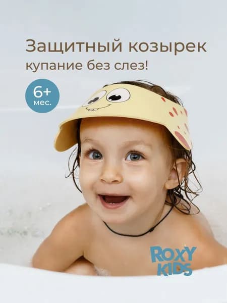 - Детский защитный козырек для мытья головы "Желтый жирафик"
